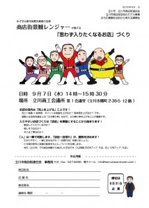 9月7日立川研修会チラシ案